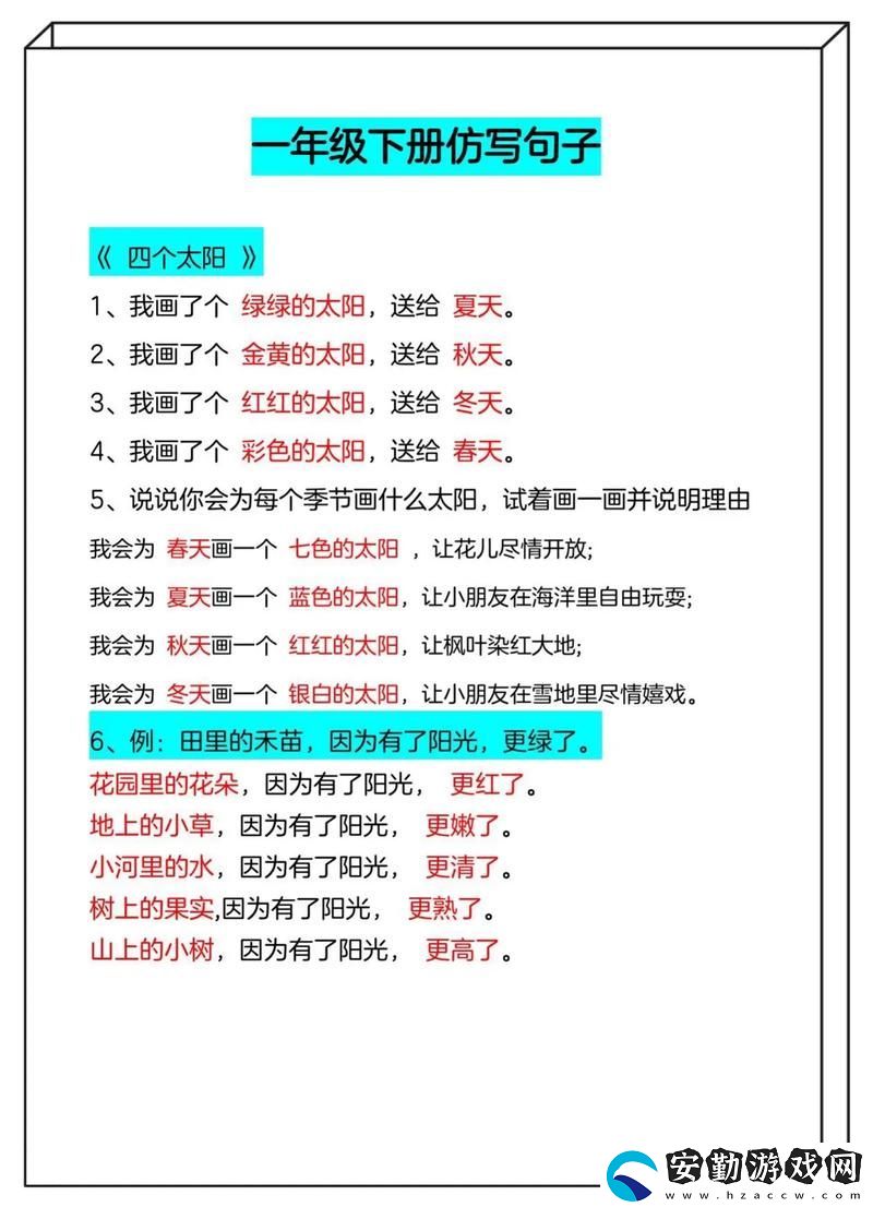 一個(gè)上面添一個(gè)日下句是什么