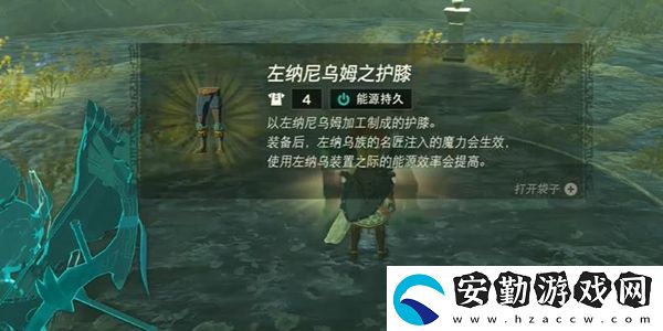 王國(guó)之淚能源褲獲取攻略