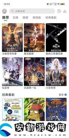 三號動(dòng)漫官方最新版本下載