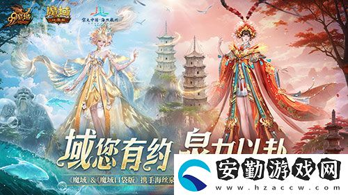 魔域口袋版x泉州文旅跨界聯(lián)動獲官媒點贊