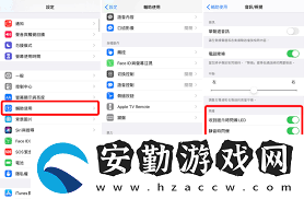 蘋果手機如何關閉消息提醒的閃光燈
