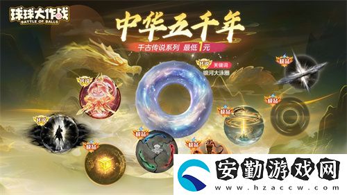 球球大作戰(zhàn)國(guó)潮福利節(jié)！10月1日上線就送永久限定破曉