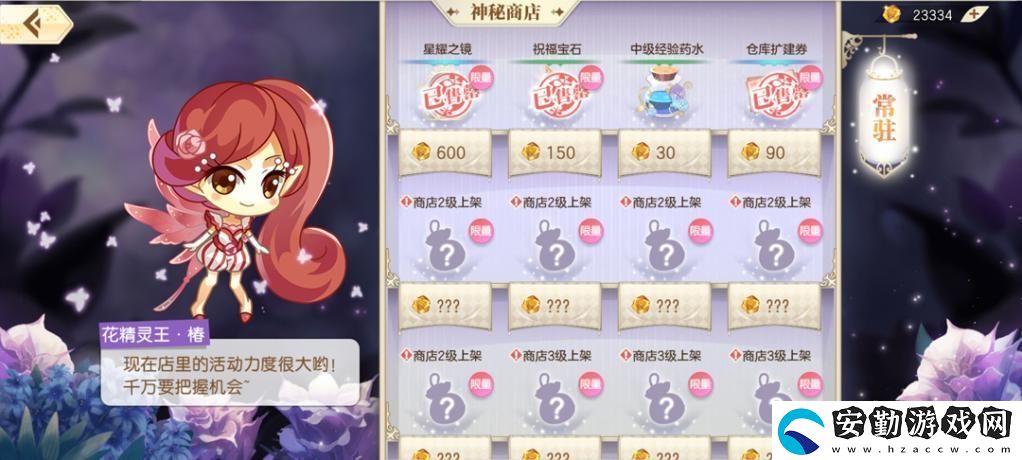 小花仙做日常任務(wù)怎么快速升級