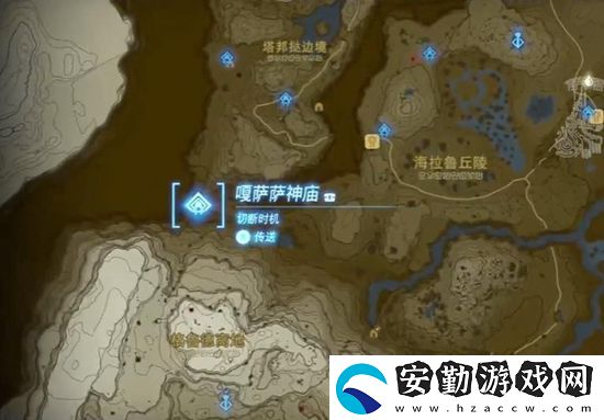 塞爾達傳說王國之淚嘎薩薩神廟通關攻略