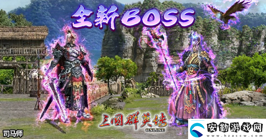 三國(guó)群英傳Online「司馬盛宴」x「梁山好漢」雙改版！司馬家族、梁山英雄強(qiáng)勢(shì)登場(chǎng)！
