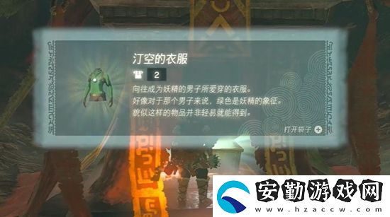 塞爾達(dá)傳說(shuō)王國(guó)之淚汀空套獲取攻略