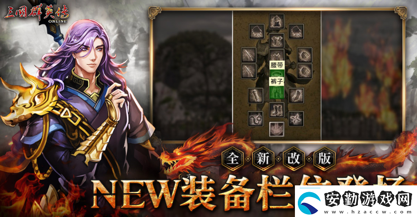 三國(guó)群英傳Online「司馬盛宴」x「梁山好漢」雙改版！司馬家族、梁山英雄強(qiáng)勢(shì)登場(chǎng)！