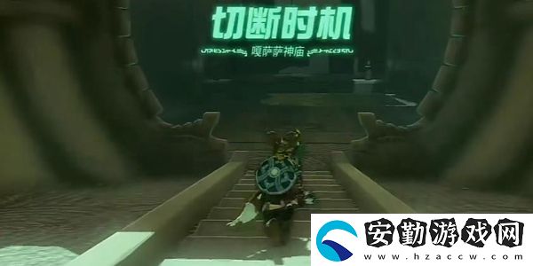 塞爾達傳說王國之淚嘎薩薩神廟通關攻略
