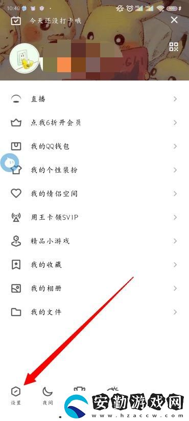 怎么設(shè)置QQ青少年模式