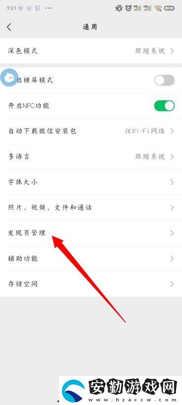 微信朋友圈怎么關閉