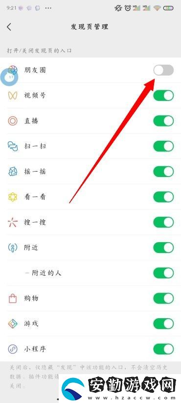微信朋友圈怎么關閉
