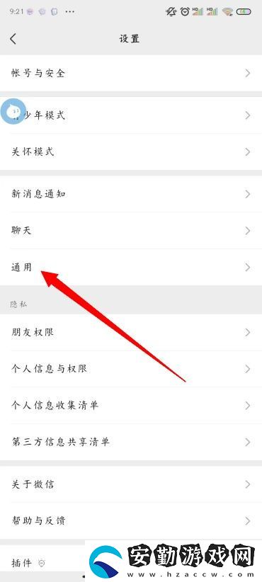 微信朋友圈怎么關閉