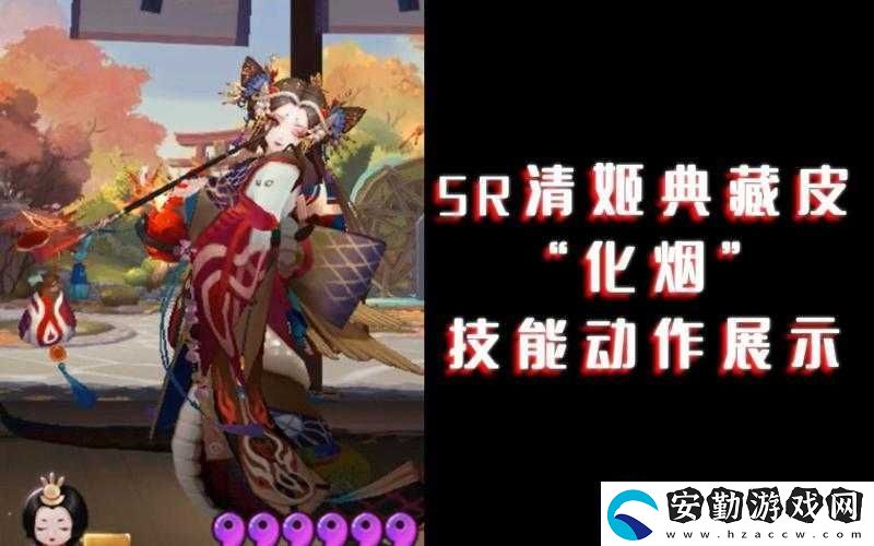 絕美試玩！陰陽師清姬典藏皮膚化煙效果驚艷全場！