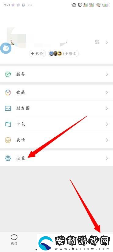 微信朋友圈怎么關閉