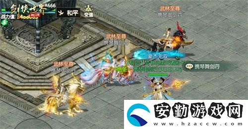 風(fēng)采飛揚(yáng)！劍俠世界