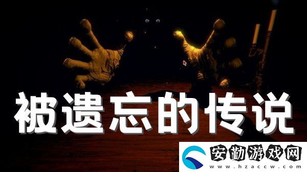 邪惡冥刻被遺忘的傳說(shuō)成就解鎖方法介紹