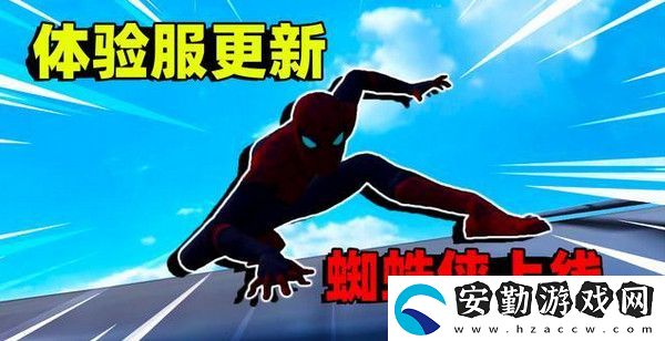 和平精英蜘蛛俠模式上線(xiàn)時(shí)間介紹