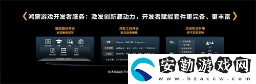 鴻蒙游戲開發(fā)者服務(wù)升級(jí)