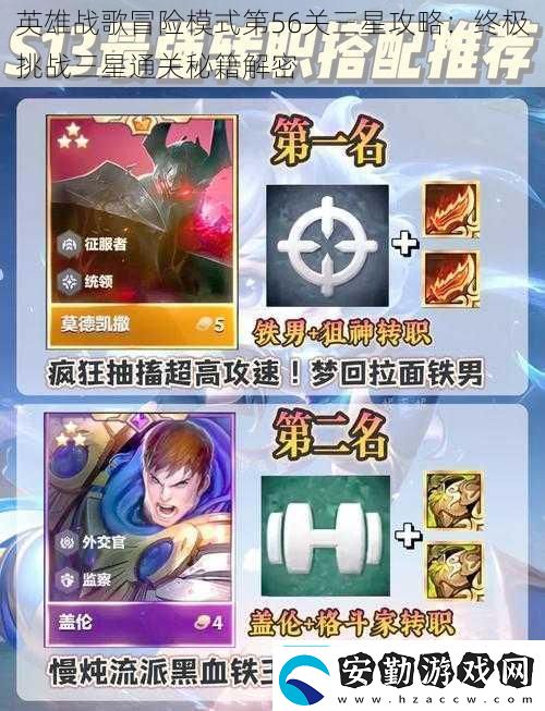 英雄戰(zhàn)歌冒險模式第56關三星攻略