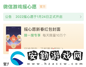 王者微信搖心愿什么時(shí)候開始2022