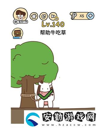 腦洞大大大第140關攻略