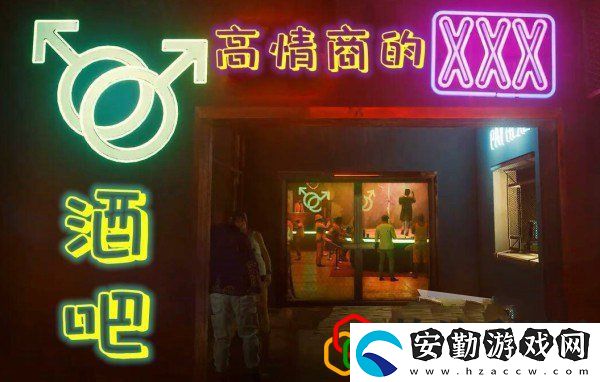 賽博朋克2077高情商的XXX轉轉轉酒吧怎么進去