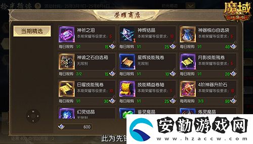 限時成就贏魔石！魔域口袋版資料片成就解鎖