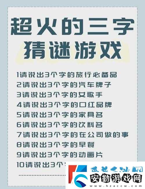 絕了！爆笑漢字游戲攻略