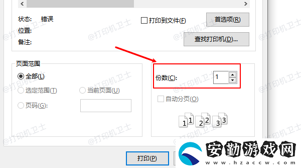 打印機怎么設置打印張數