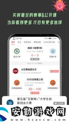 大學情報局app下載安裝_大學情報局安卓版下載v1.0.46