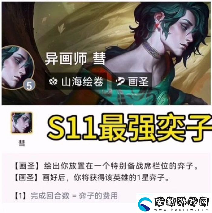 云頂之弈慧怎么復制英雄云頂之弈s11慧機制詳解