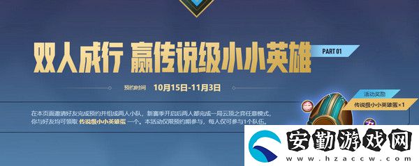 云頂之弈s6預(yù)約獎勵發(fā)放時間介紹