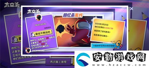 經(jīng)典模式回歸！太空殺全新版本“回憶殺派對”今日上線