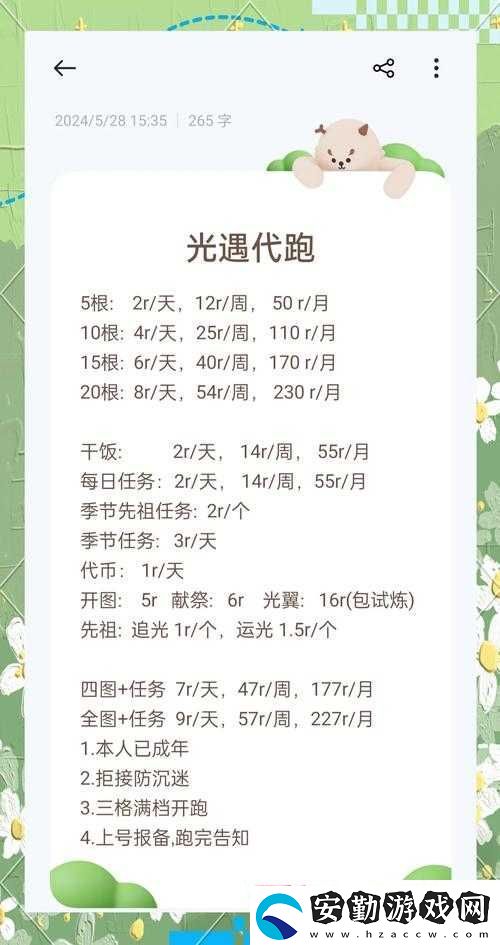 光遇代跑必看！30秒輕松登錄別人號(hào)+代跑給號(hào)攻略大公開