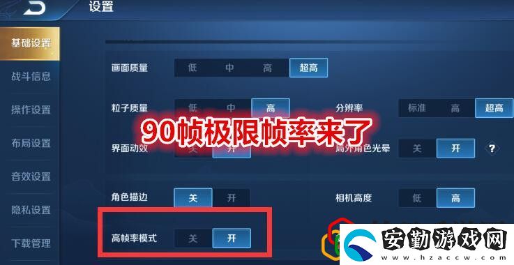 王者榮耀90幀開(kāi)放機(jī)型有哪些