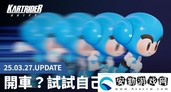 “**我車呢”爛梗成真跑跑卡丁車2推出人型車！