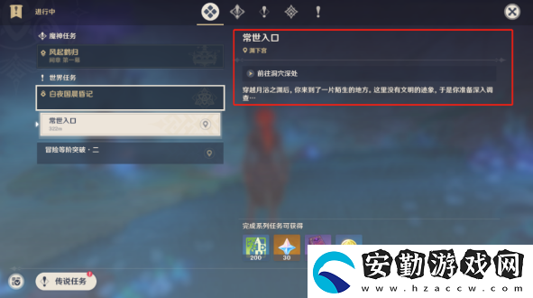 原神淵下宮常世位置任務