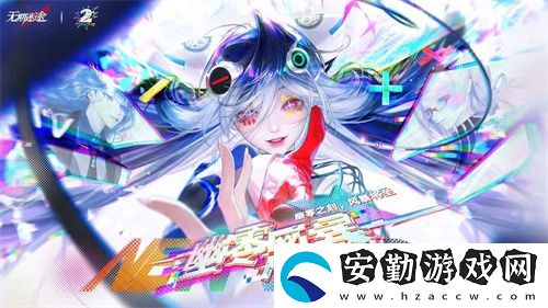 無期迷途二周年主題活動今日開啟！