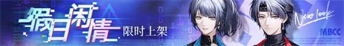 無期迷途二周年主題活動今日開啟！