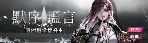 無期迷途二周年主題活動今日開啟！