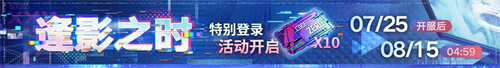 無期迷途二周年主題活動今日開啟！