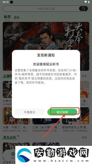 輕云聽(tīng)書去廣告版下載
