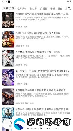 輕云聽(tīng)書去廣告版下載