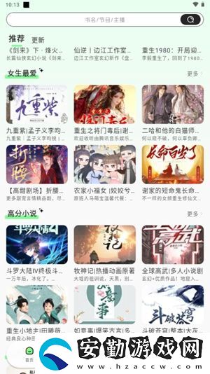 輕云聽(tīng)書去廣告版下載