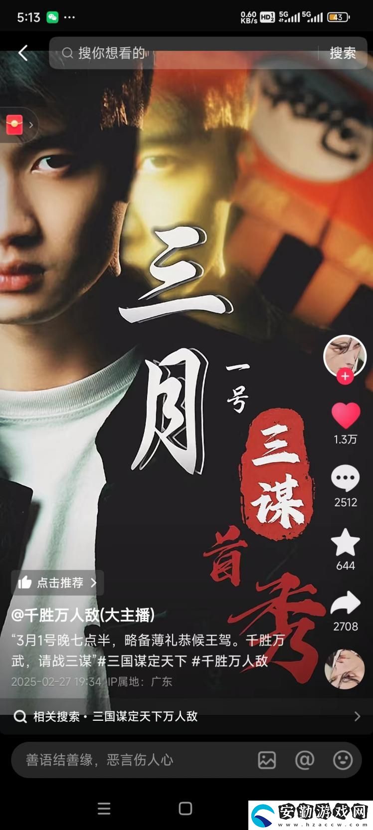 PDD、WE戰(zhàn)隊(duì)元老齊聚三國