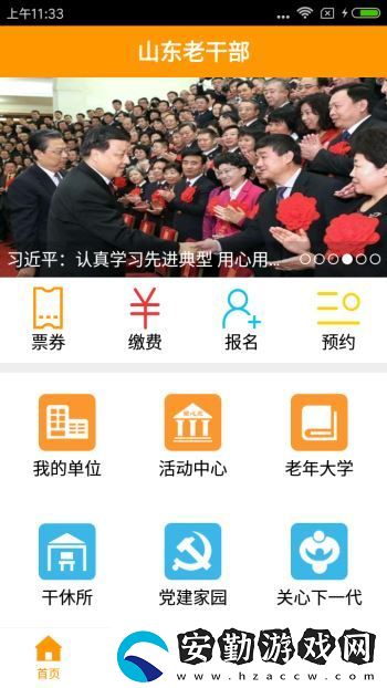 老干部app下載安裝_老干部手機(jī)版下載v1.4.8