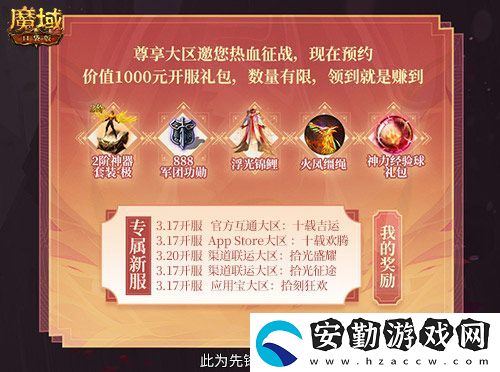 上線就有年豬！魔域口袋版周年專服預(yù)約開啟