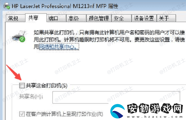 win7共享打印機怎么設置