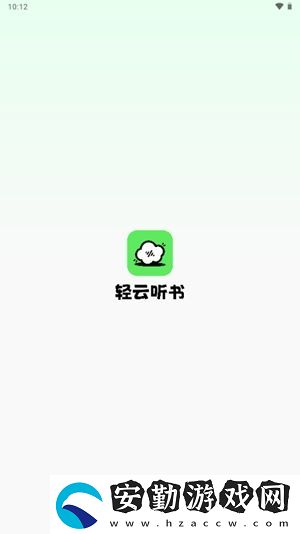 輕云聽(tīng)書去廣告版下載