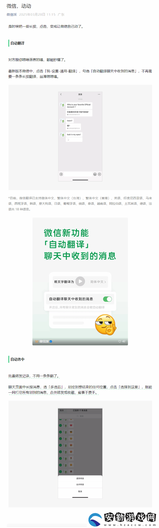 微信升級